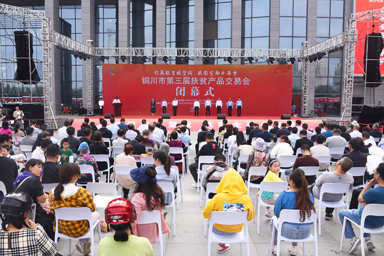 云端助农绘丰收，玖月网络亮相铜川市第三届扶贫产品交易会圆满闭幕